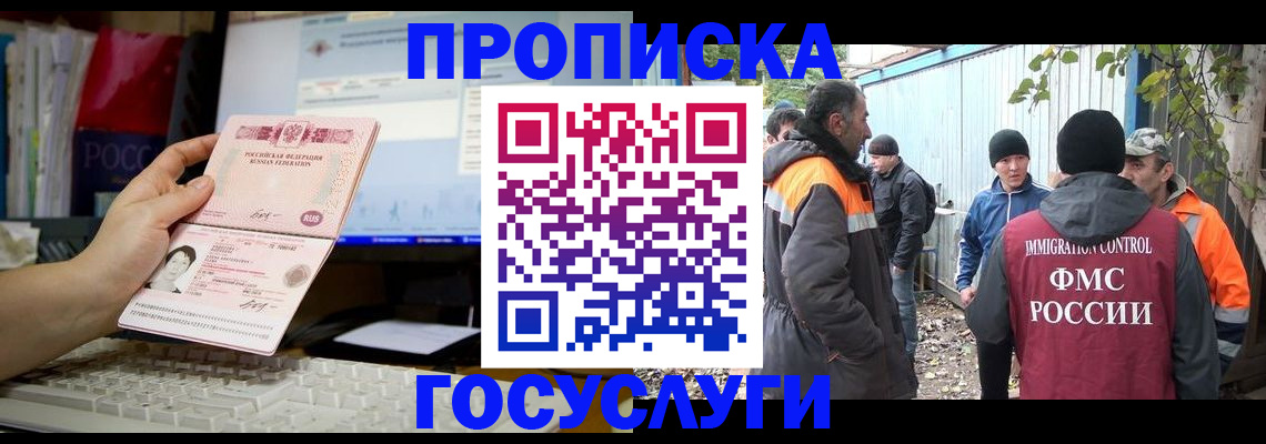 временная регистрация для всех в Красноярске