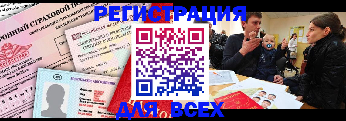 прописка от собственника в Красноярске
