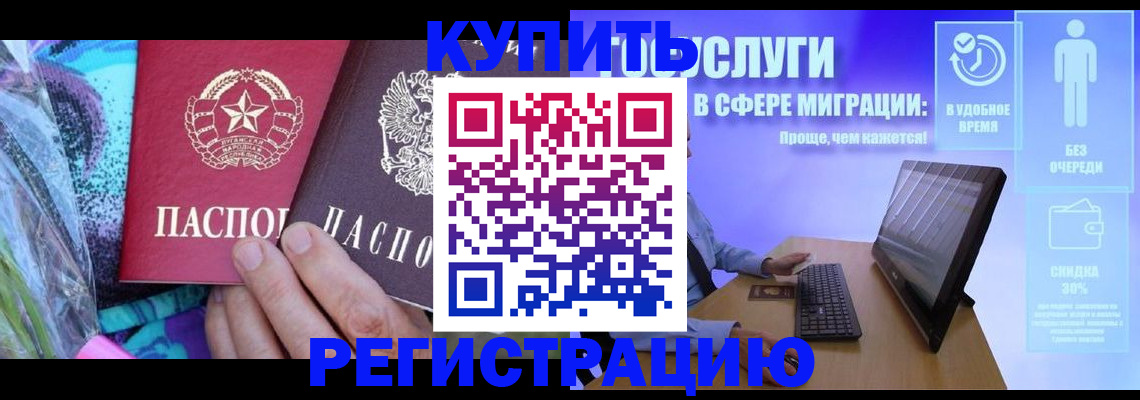 временная прописка в Красноярске