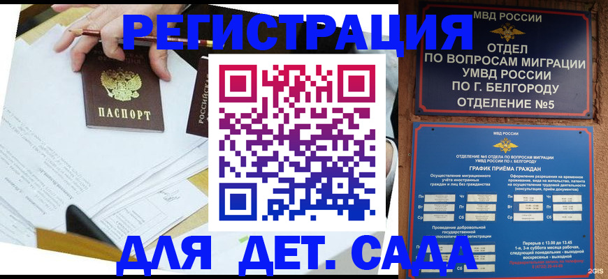 купить прописку в Красноярске