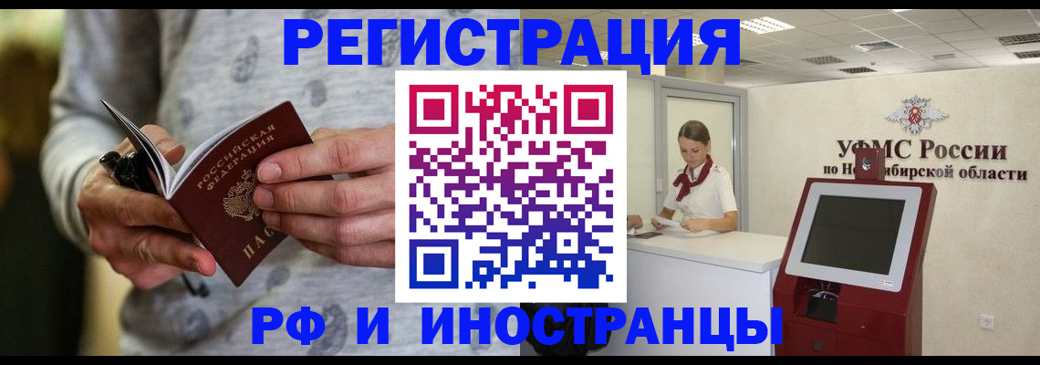 временная прописка в Красноярске