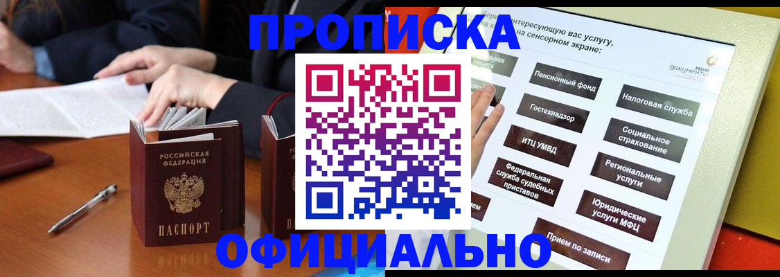 временная регистрация адрес в Красноярске