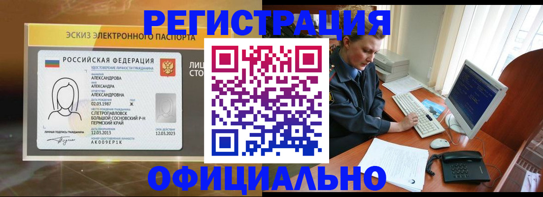 прописка иностранных граждан в Красноярске