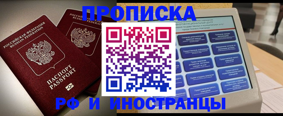 прописка паспорт в Красноярске